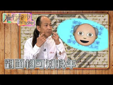 百歲流年圖 面相|教你學懂面相學！各種面相法綜合分解，百歲流年運氣。